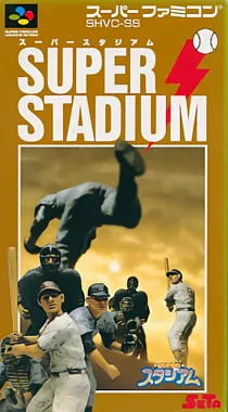 Super Stadium (Japan) box cover front